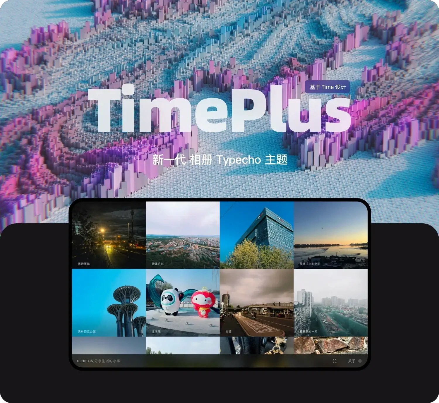 TimePlus 相册图集模板-星雨博客