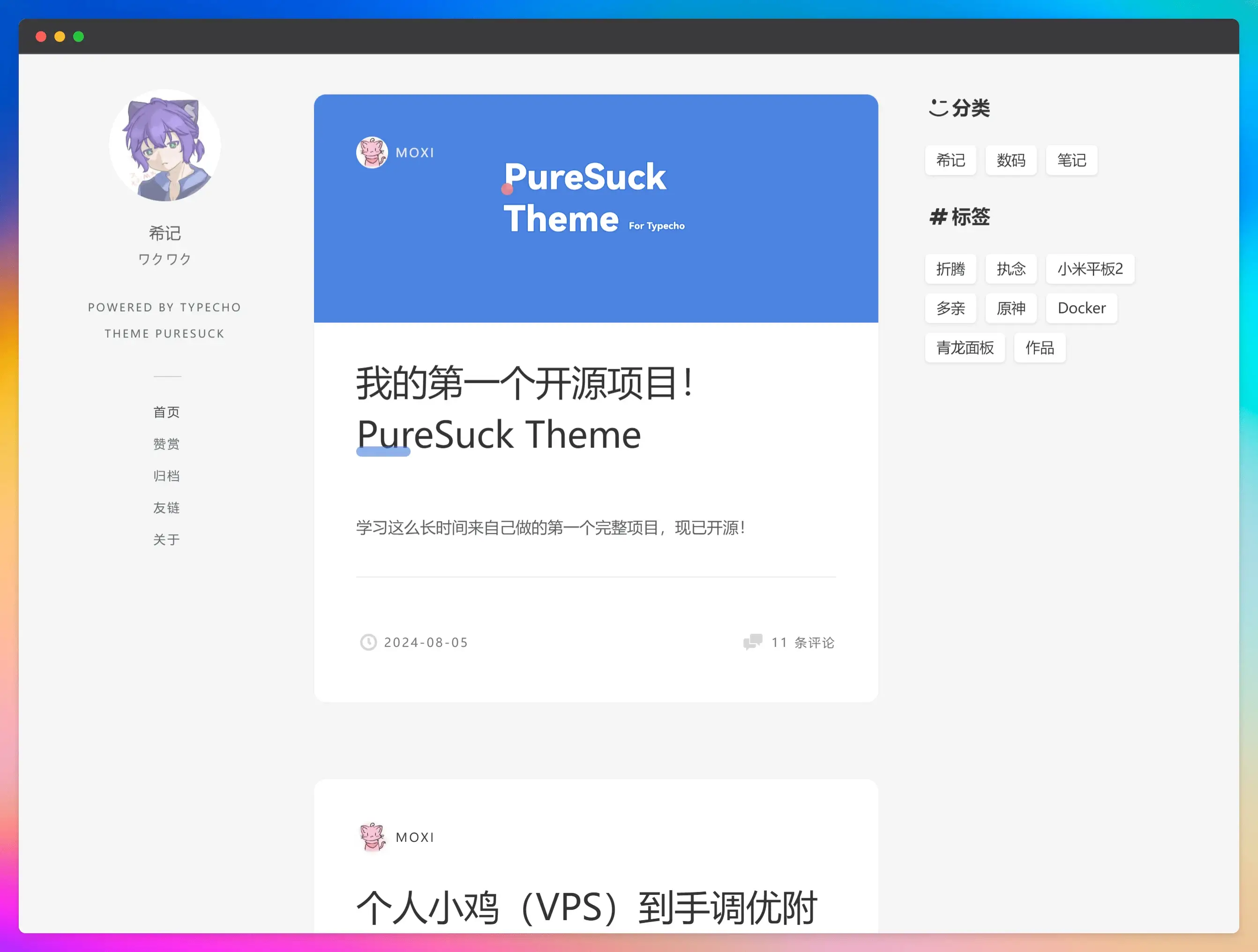 PureSuck 淡雅朴素主题-星雨博客